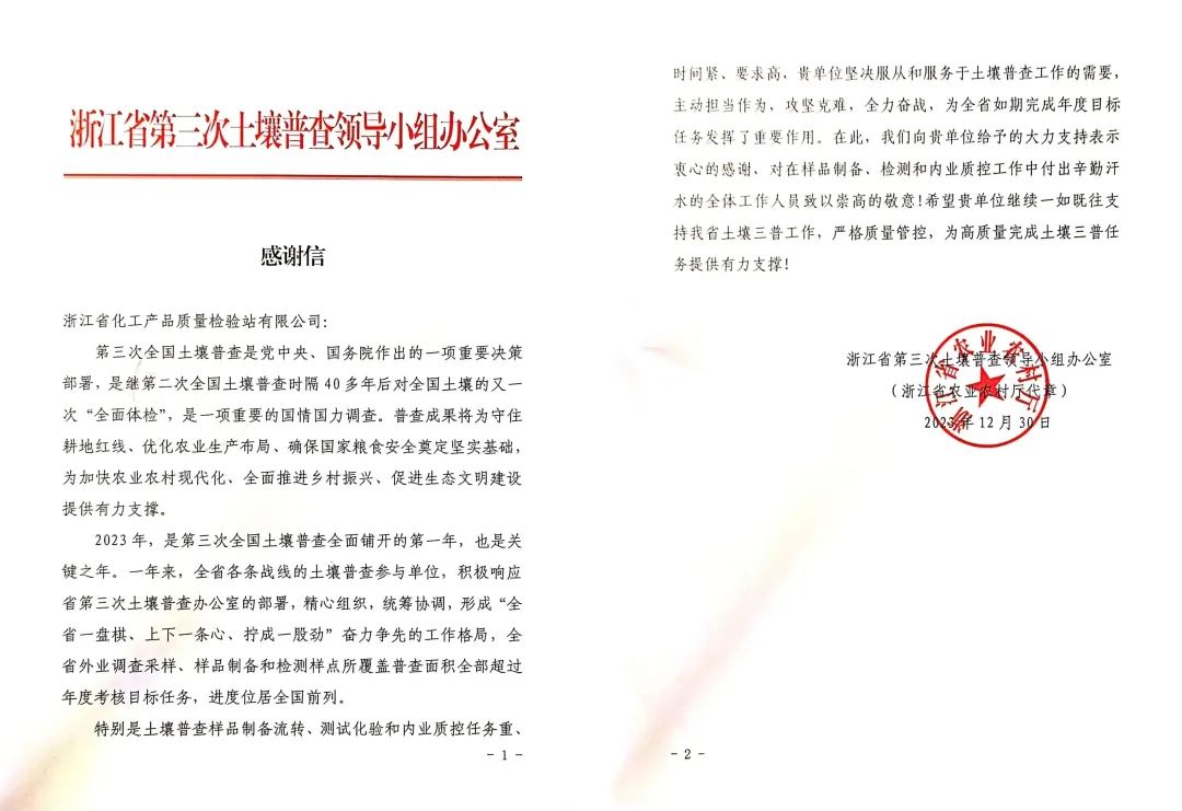 拼搏決戰(zhàn)12月，贏得贊譽獲嘉獎|浙化檢測接連收到政府感謝信