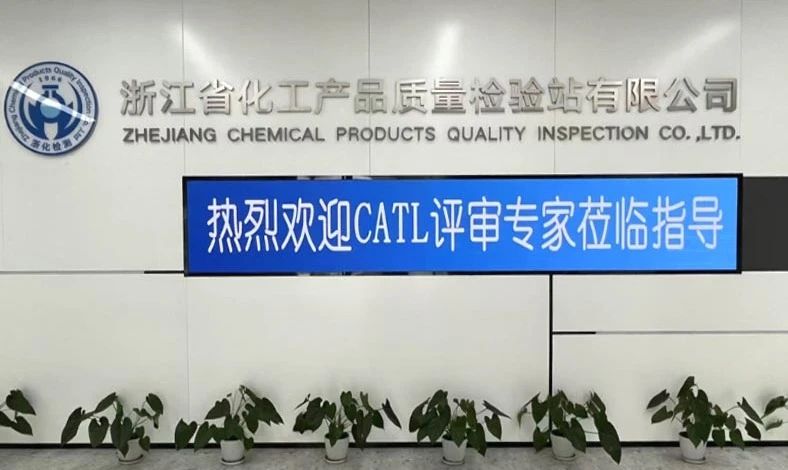 雙項突破，再攀高峰！浙化檢測順利通過CMA、CATL擴項評審，檢測能力再升級