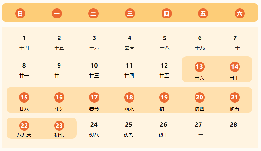 放假通知丨春節放假通知